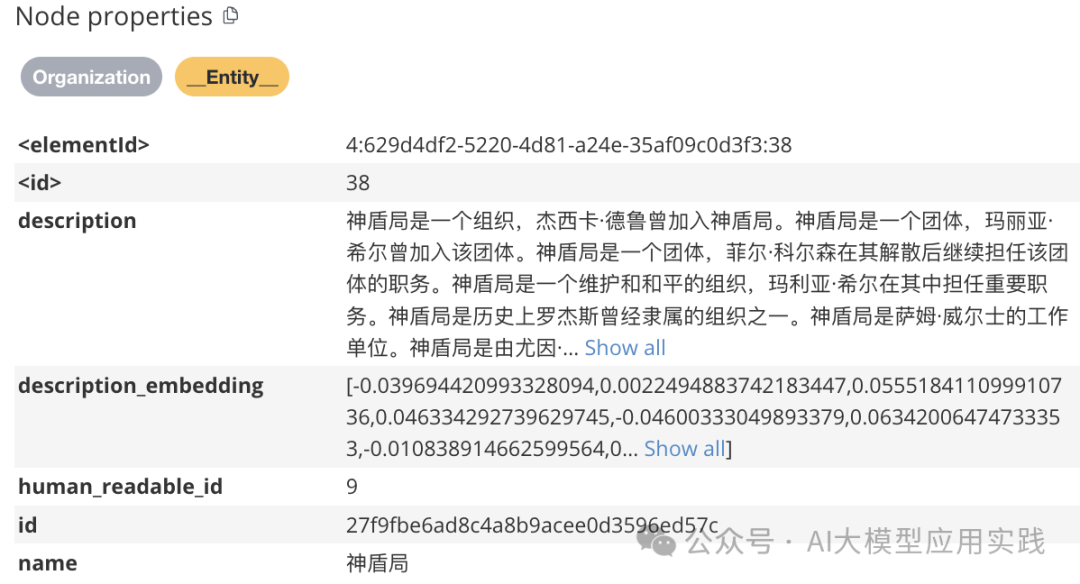 深入Microsoft GraphRAG之索引阶段：原理、测试及如何集成到Neo4j图数据库 配图 8