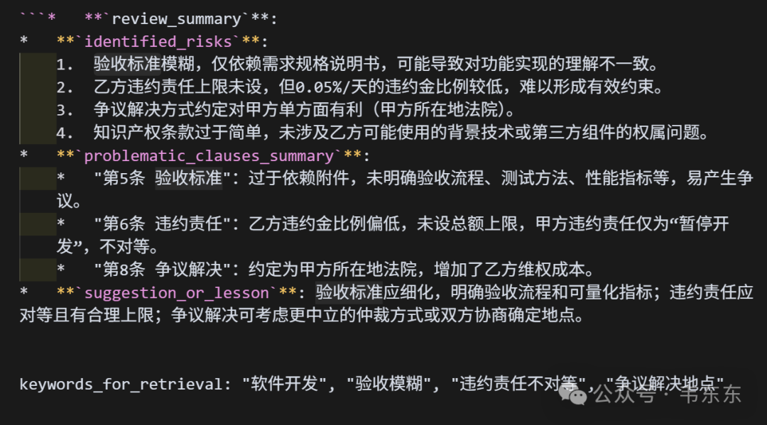 基于Bad Cases的Dify合同审查案例演示（工作流拆解） 配图 11