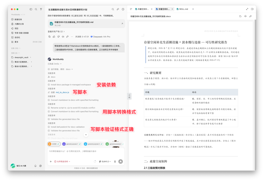docx教会Agent如何使用docx.js