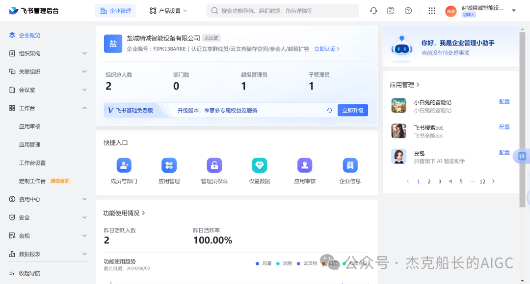 Coze应用在飞书中的权限配置 配图 4