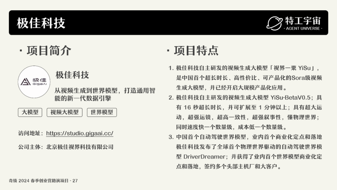 深度研究了奇绩创业营的 53 个项目，我们做了一份详细图谱，并得出这些结论 配图 61