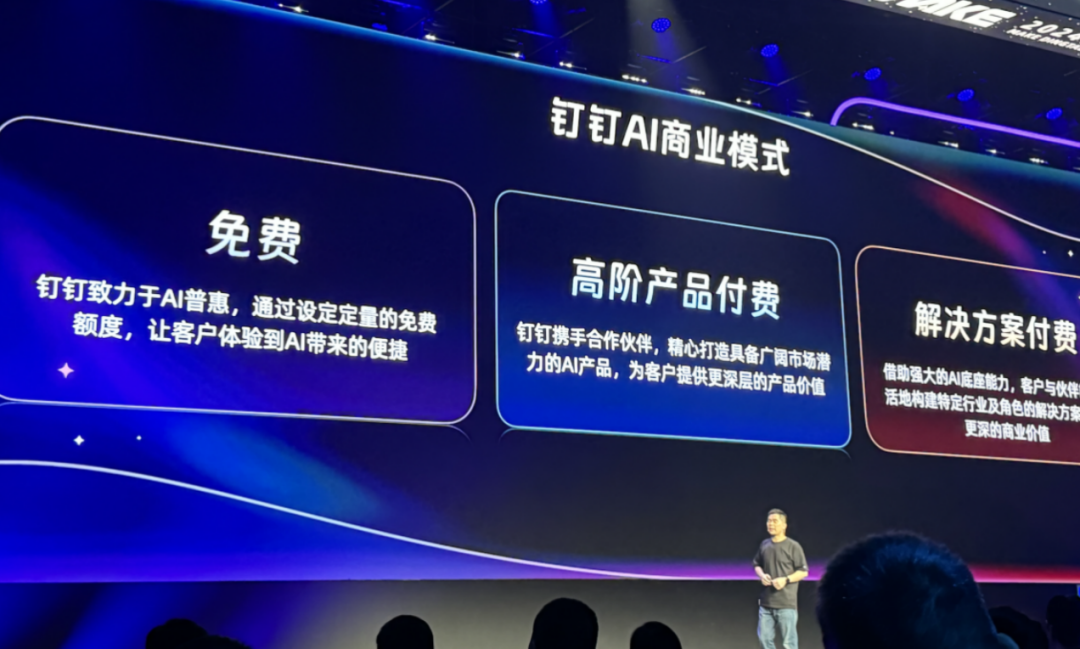 对所有大模型开放，钉钉新生态的 To B机遇