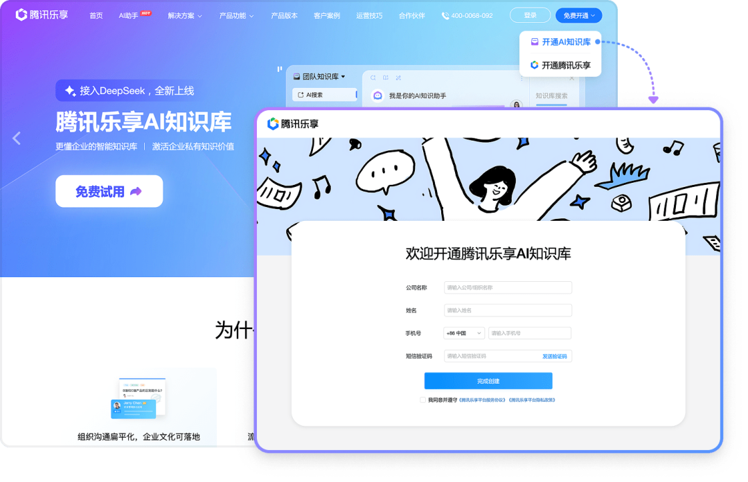 你要的DeepSeek企业知识库，来了！ 配图 9