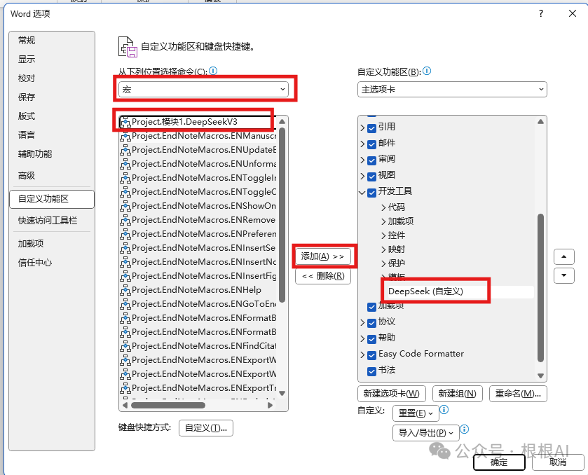 办公新利器：DeepSeek+Word，让你的工作更高效 配图 11