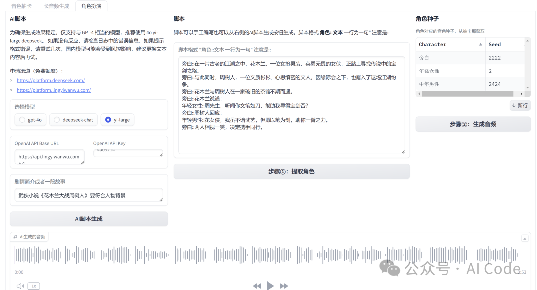 基于 ChatTTS 的 Colab 项目，可以部署在Colab，亦可离线下载到本地部署