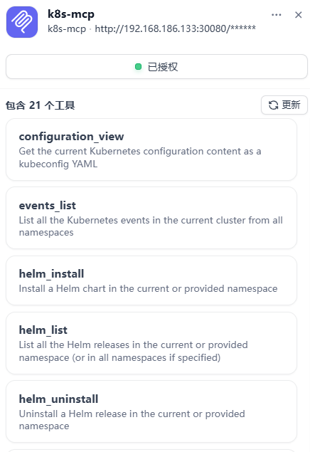 Aiops探索：基于 Dify + Kubernetes MCP Server 的智能运维实践 配图 3