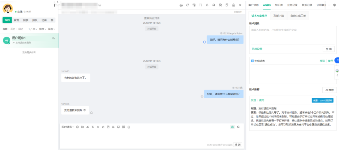持续引领行业！DeepSeek 在Udesk中十大高能应用场景解析 配图 14