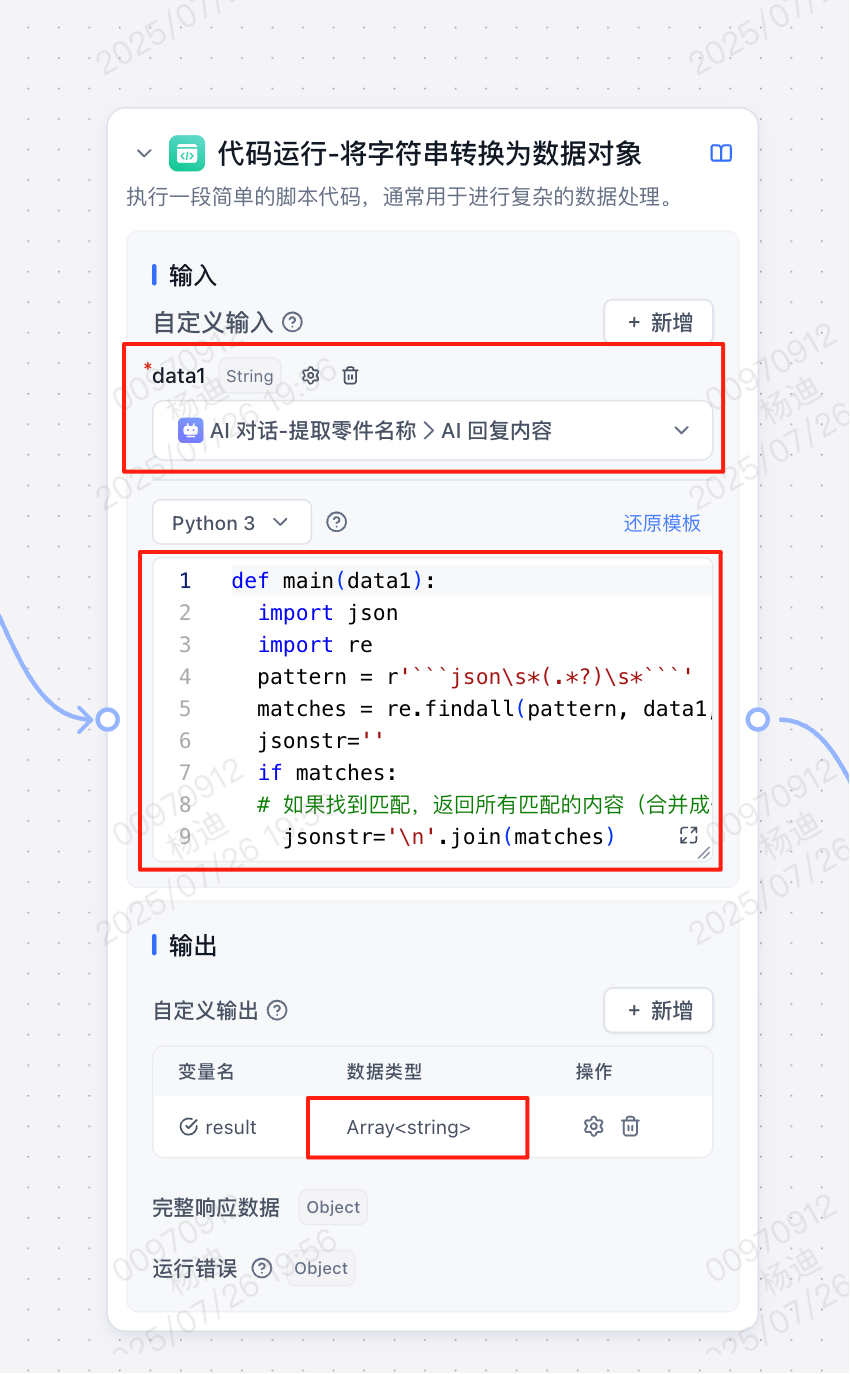 【实战升级】从70%到99%准确率，我用循环体优化了FastGPT薪资计算助手 配图 4