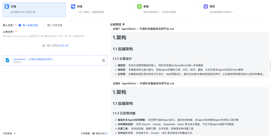 让AI更懂业务：LinkAI对知识库RAG技术的优化实践 配图 4