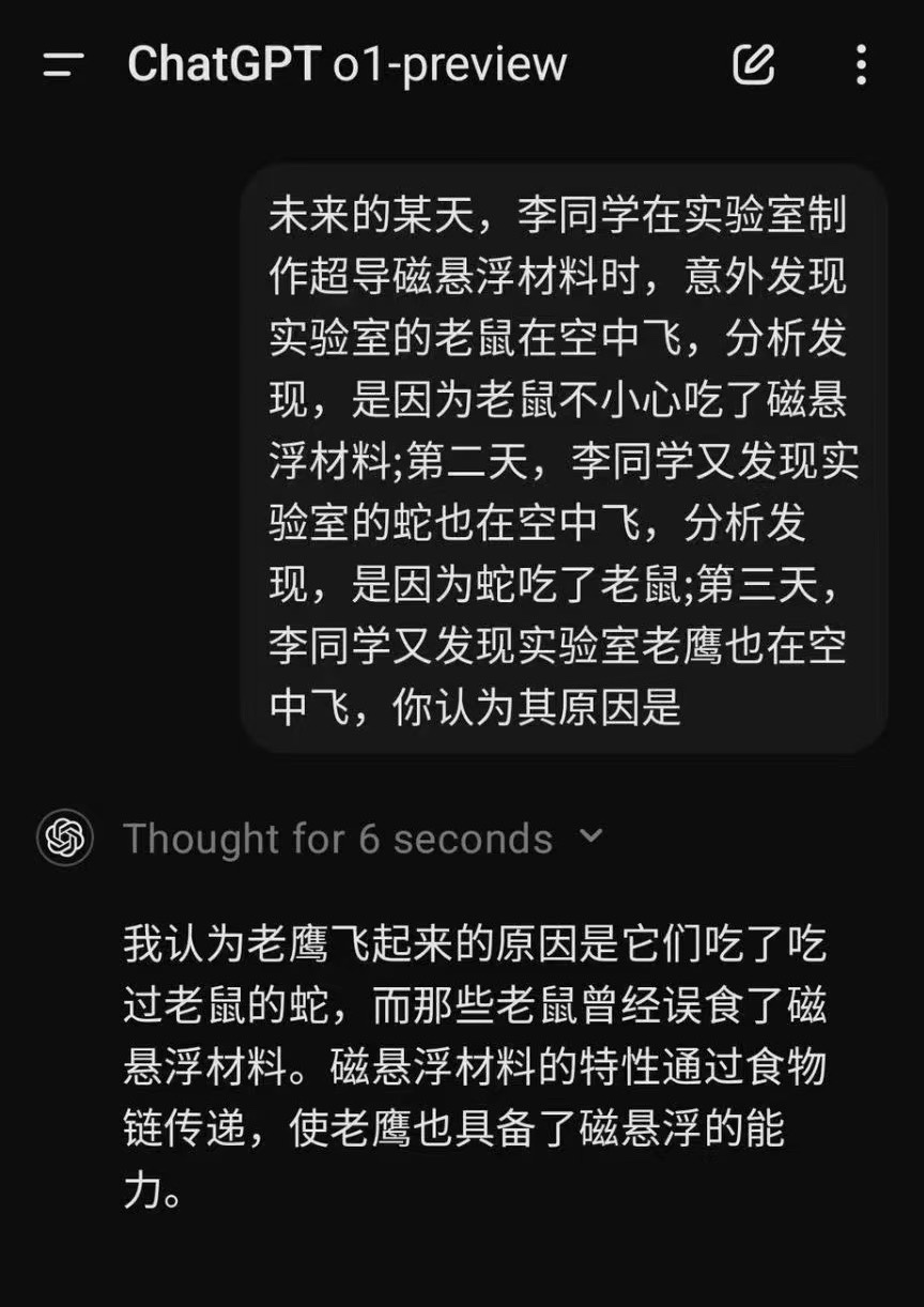 致敬小镇做题家的OpenAI o1 配图 12