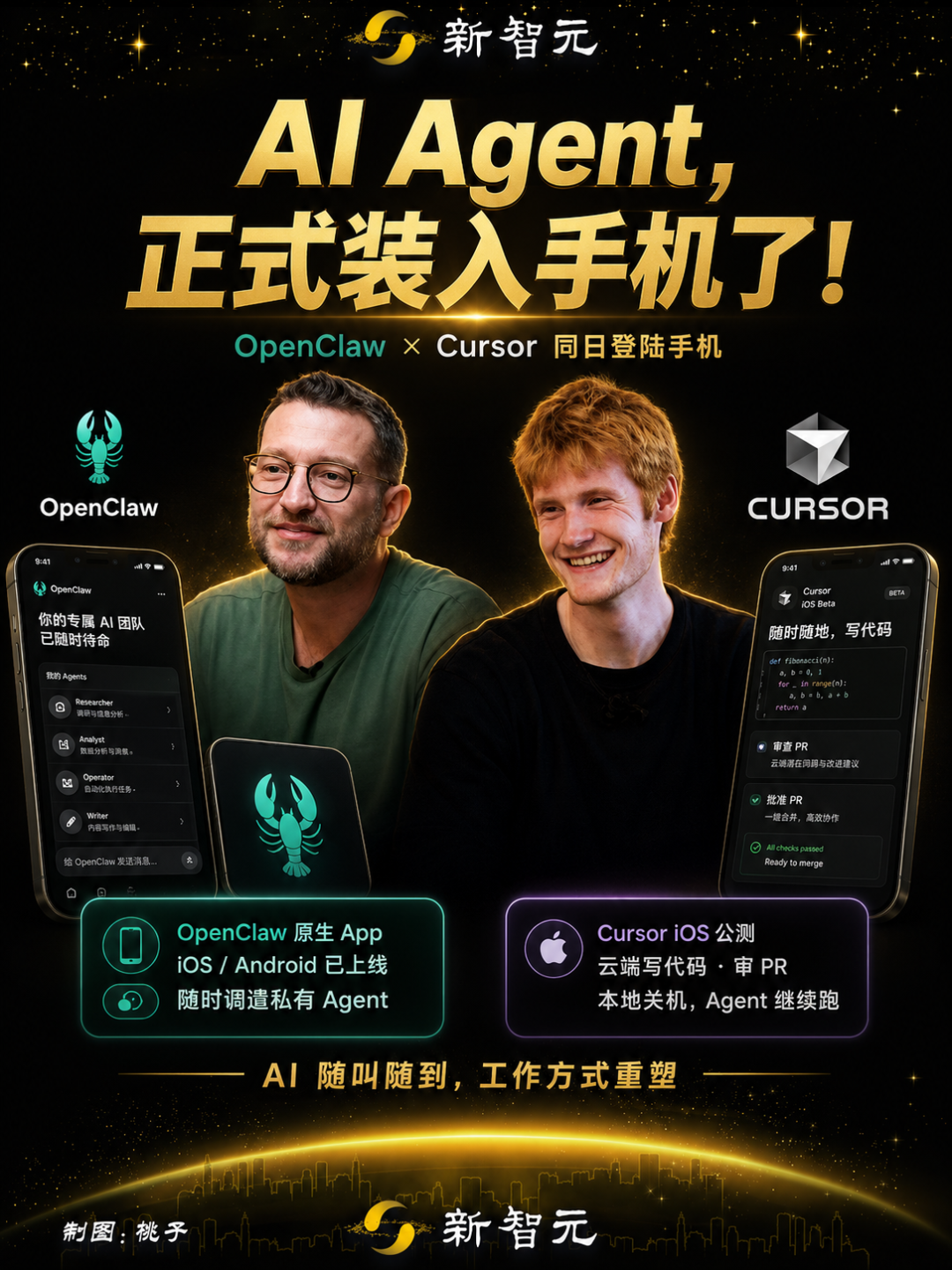 刚刚，OpenClaw和Cursor杀入手机！Agent从此塞进口袋 配图 16
