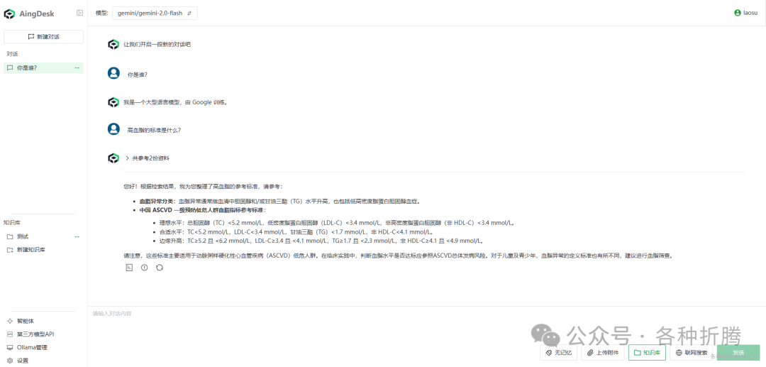 简单好用的AI助手AingDesk 配图 24