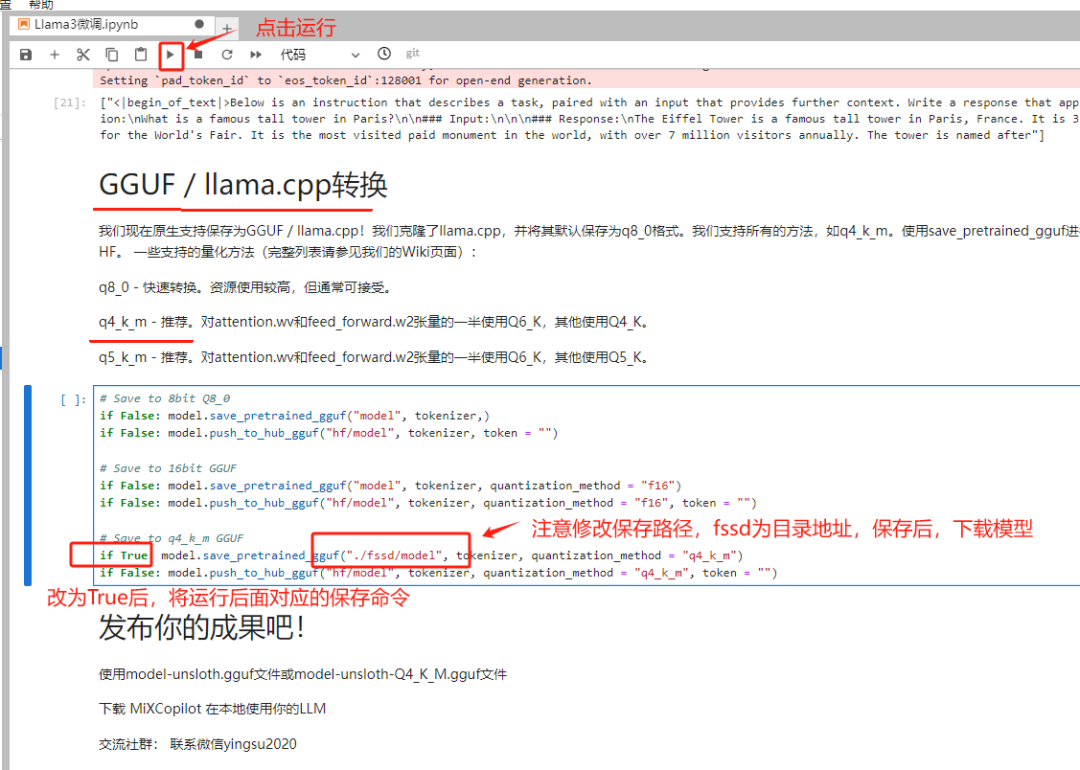 我花了2元，15分钟，零基础入门了Llama3的微调。 配图 8