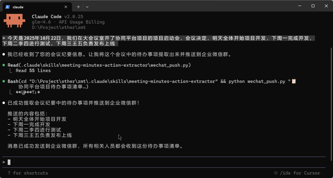 Claude Skills 自定义实战：提炼会议纪要并推送企业微信 配图 3