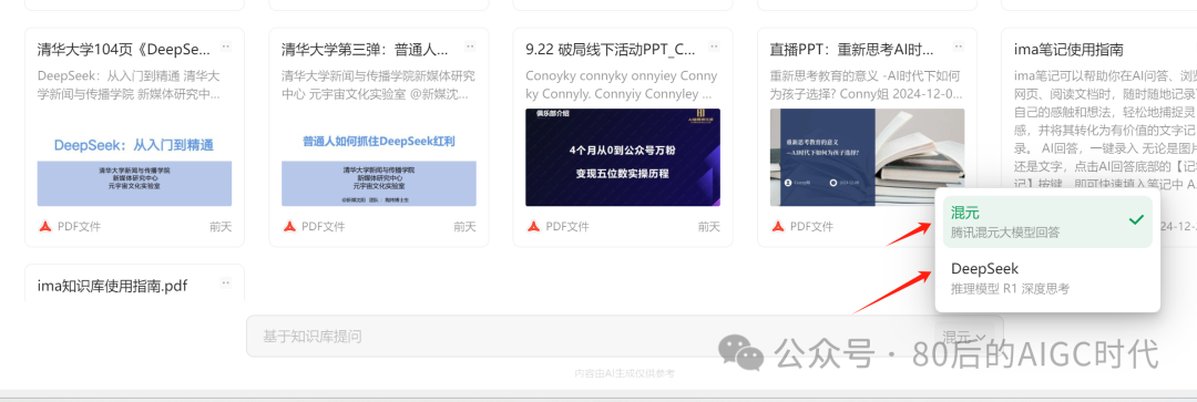 飞书+腾讯元宝+Deepseek+Ima：强迫症的知识库，总算理顺畅了！ 配图 15