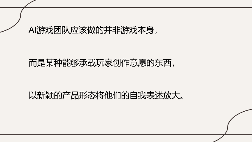 猫爪星云刘华清：AI时代内容生产消费模式的迁移 | 嘉程创业流水席220席精彩回顾 配图 12
