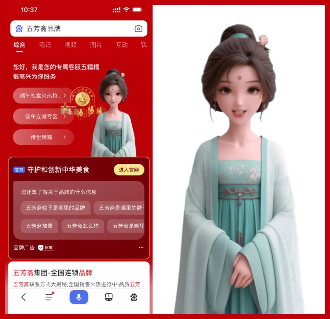 大模型如何革新品牌营销？五芳斋携百度智能体“引爆”端午 配图 2