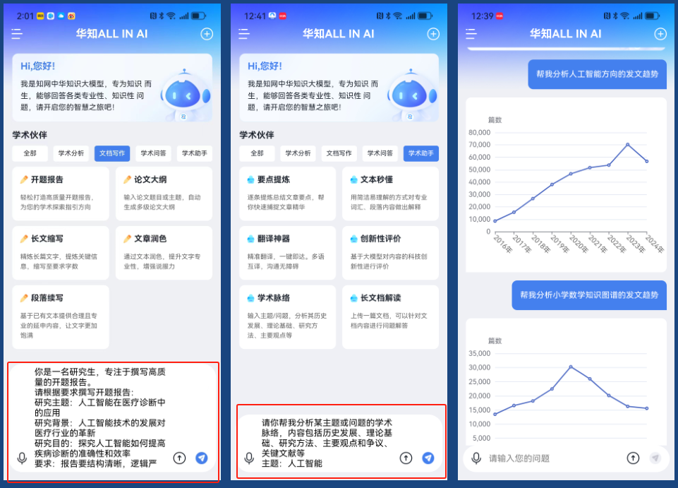 “华为”和“知网”生下来的大模型叫“华知”。 配图 6