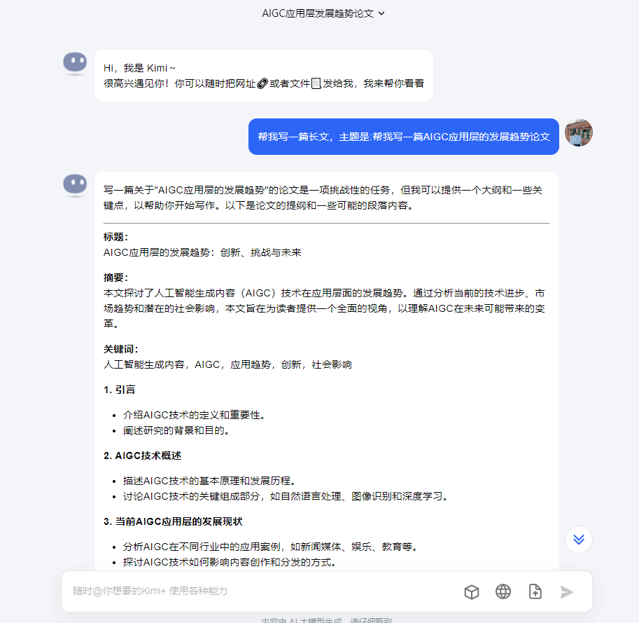 kimi劲敌来了！我测了测国产AI创作神器“橙篇”，强得很！ 配图 7