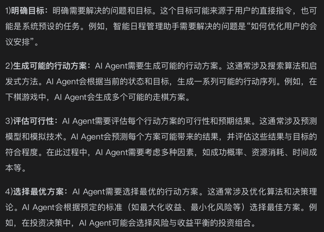 【Agent专题】Agent工作原理：Agent的5个关键阶段：输入处理、理解与分析、决策制定、行动执行以及反馈和学习。 配图 7