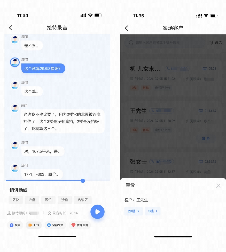 置业顾问AI用对了，案场转化就上去了！ 配图 10