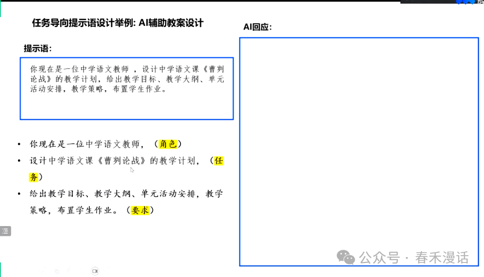 转载｜黎加厚：生成式AI大模型教育应用的四大秘诀 配图 13