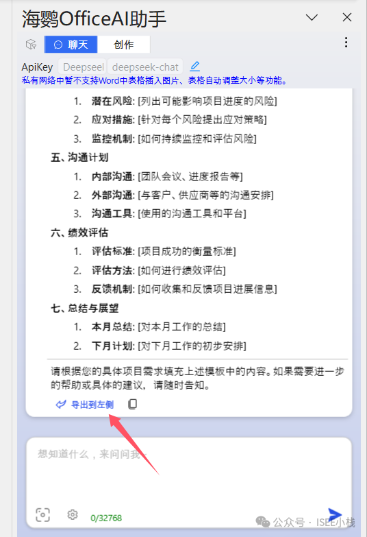 解锁高效办公：DeepSeek与办公软件的完美结合，Api和本地两种模式的完整版 配图 31