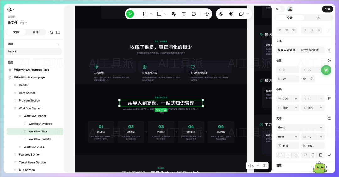 腾讯上线 AI 设计平台 Ardot，一句话生成 UI 设计稿，AI 版 Figma 配图 9