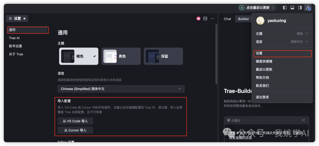 对标Cursor！国产最强AI IDE Trae让你开发效率提升200%，入门看这一篇就够了！ 配图 2