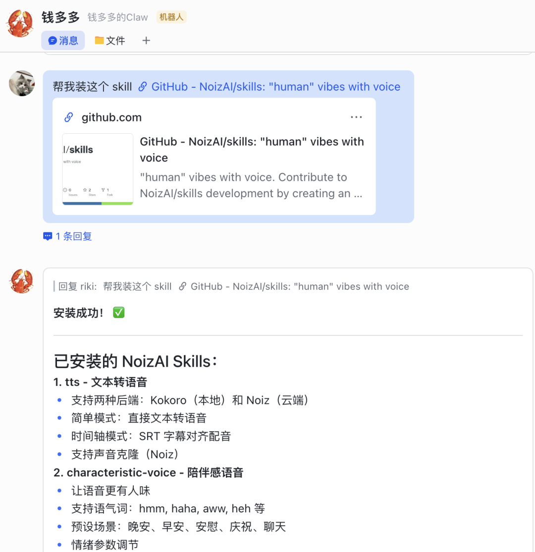 给我的 OpenClaw 小龙虾装上声音，感觉它活了过来。 配图 4