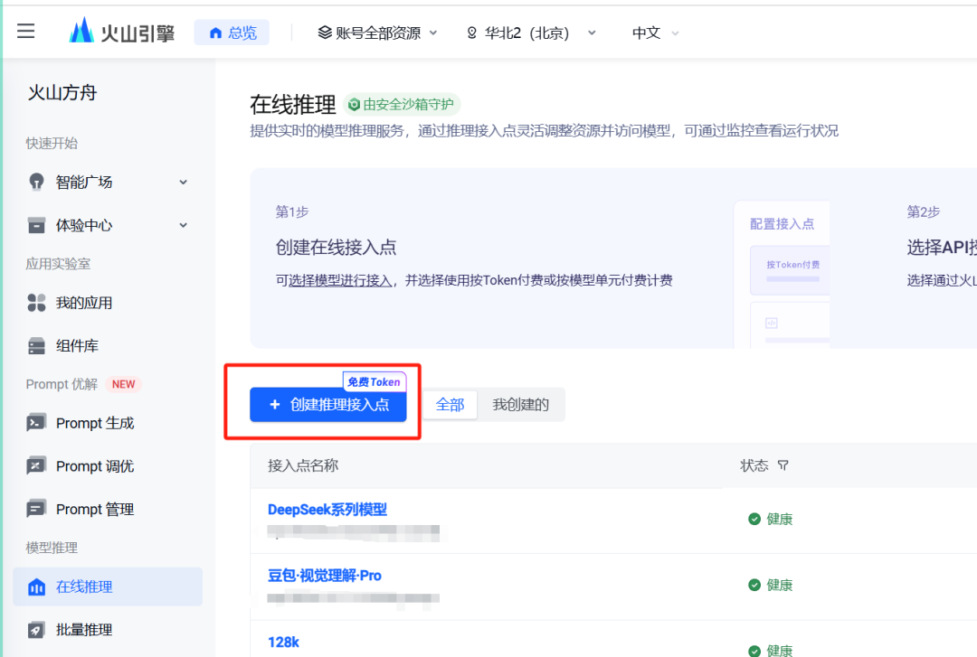 保姆级 | Coze开源版本地部署教程，一步一图，小白可用 配图 27