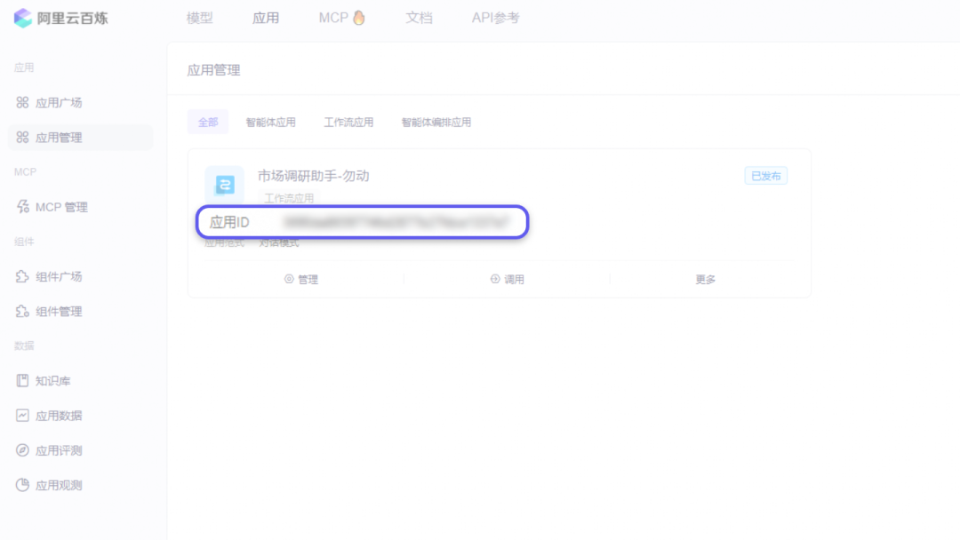 自主构建MCP，轻松实现云端部署！ 配图 3