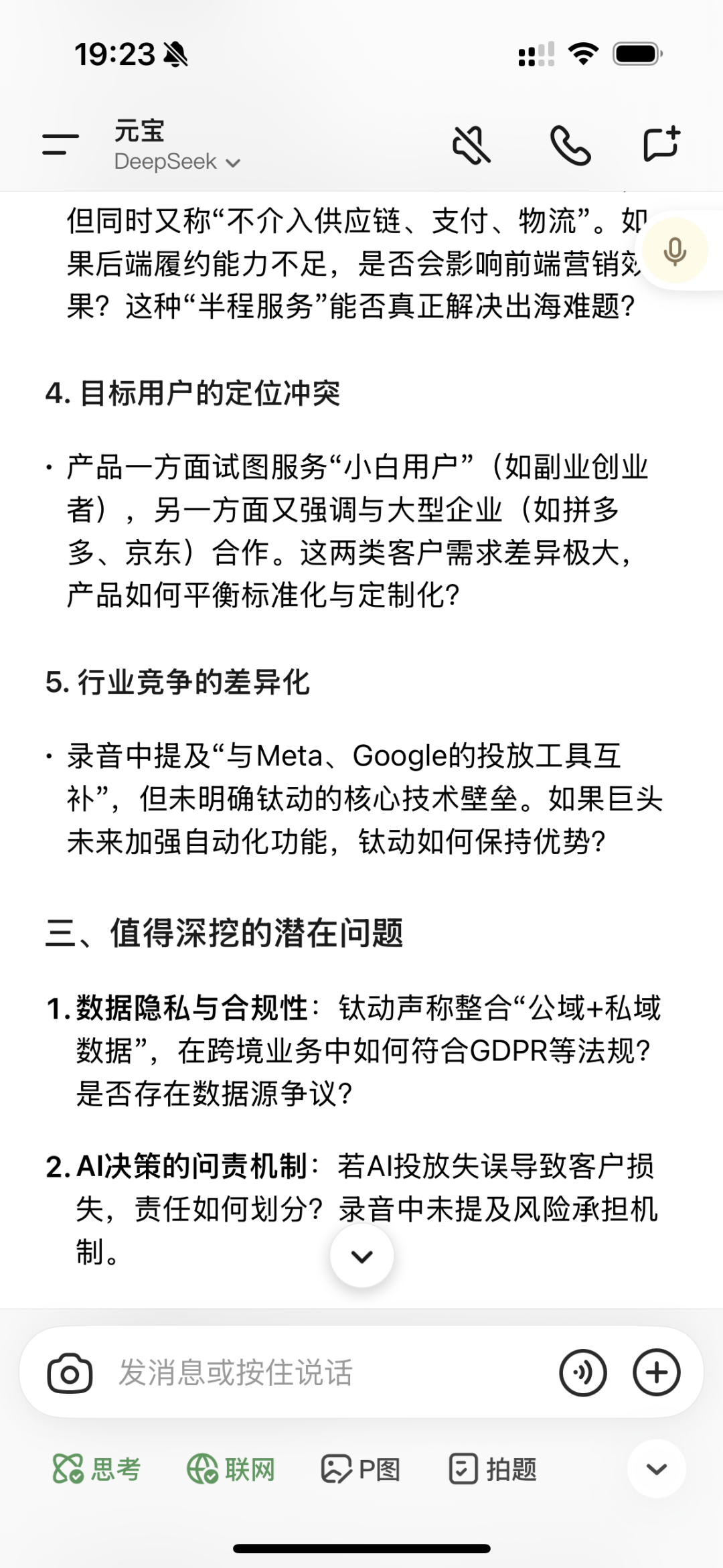 邪修榨干元宝AI录音笔：白天工作，晚上陪聊 配图 11