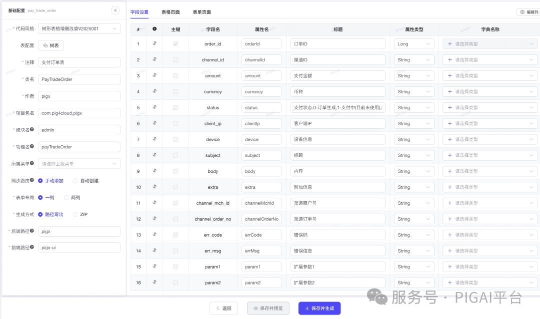 PIG AI 更新：Skills 再升级，企业 API 秒变 Agent 配图 61