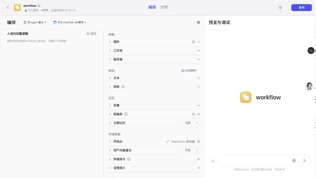 Agentic Workflow：AI重塑了我的工作流 配图 12