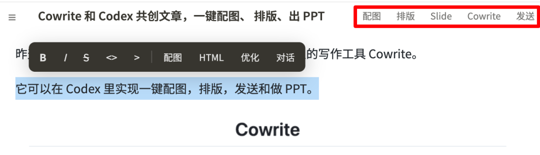 Cowrite 上线，给 Codex 装上可视化创作工作台 配图 6