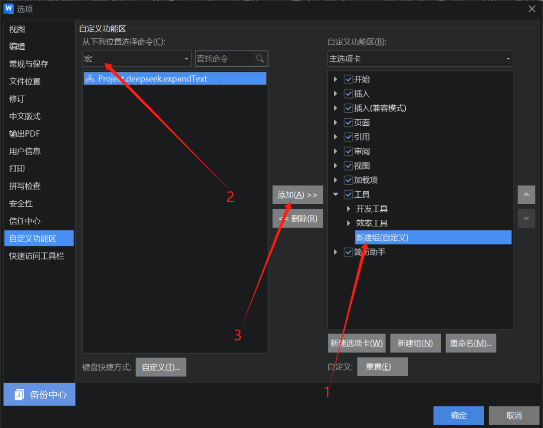 10分钟让WPS接入DeepSeek，实现AI赋能 配图 9