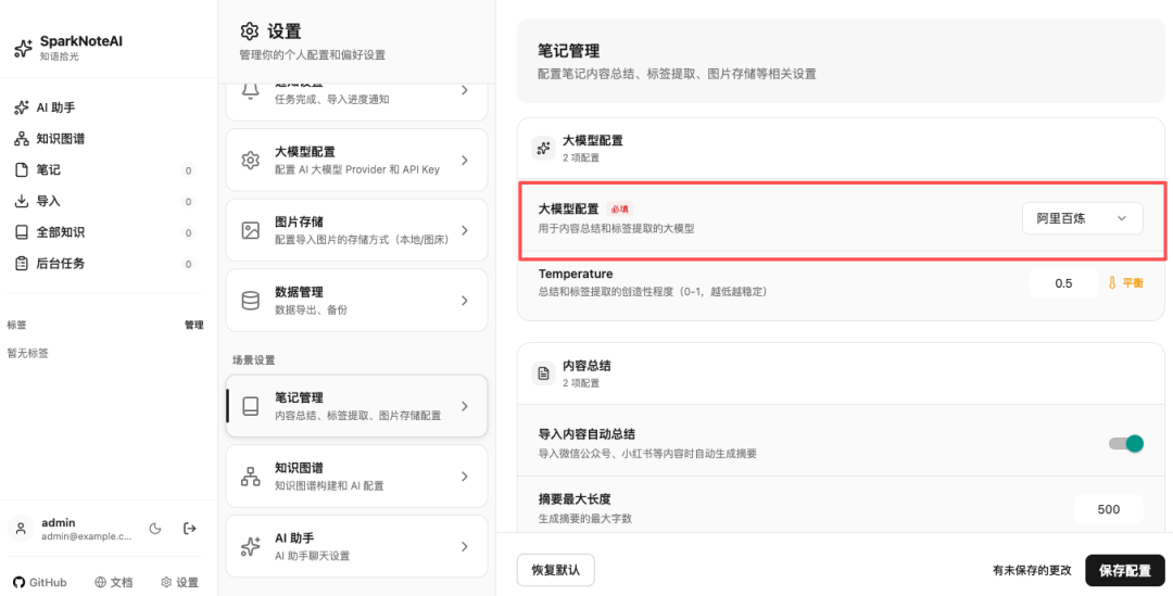 碎片知识终于不乱了！这款开源 AI 工具，把笔记转为知识图谱，还能本地部署！ 配图 10