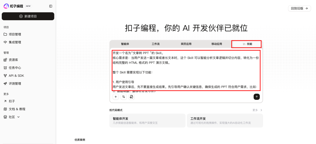 Coze Skill 速通教程：一文学会 Skill 设计方法 配图 20