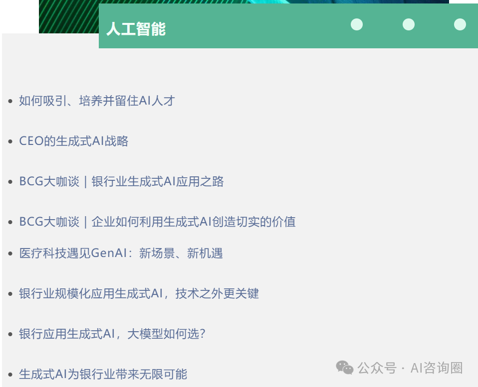 BCG波士顿咨询AI战略布局盘点，知识服务业如何应对AI革命 配图 2