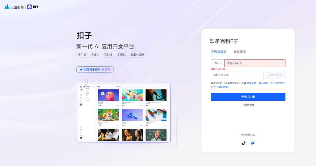 智能体Coze平台辅助教学中登录问题及对策研究 配图 8