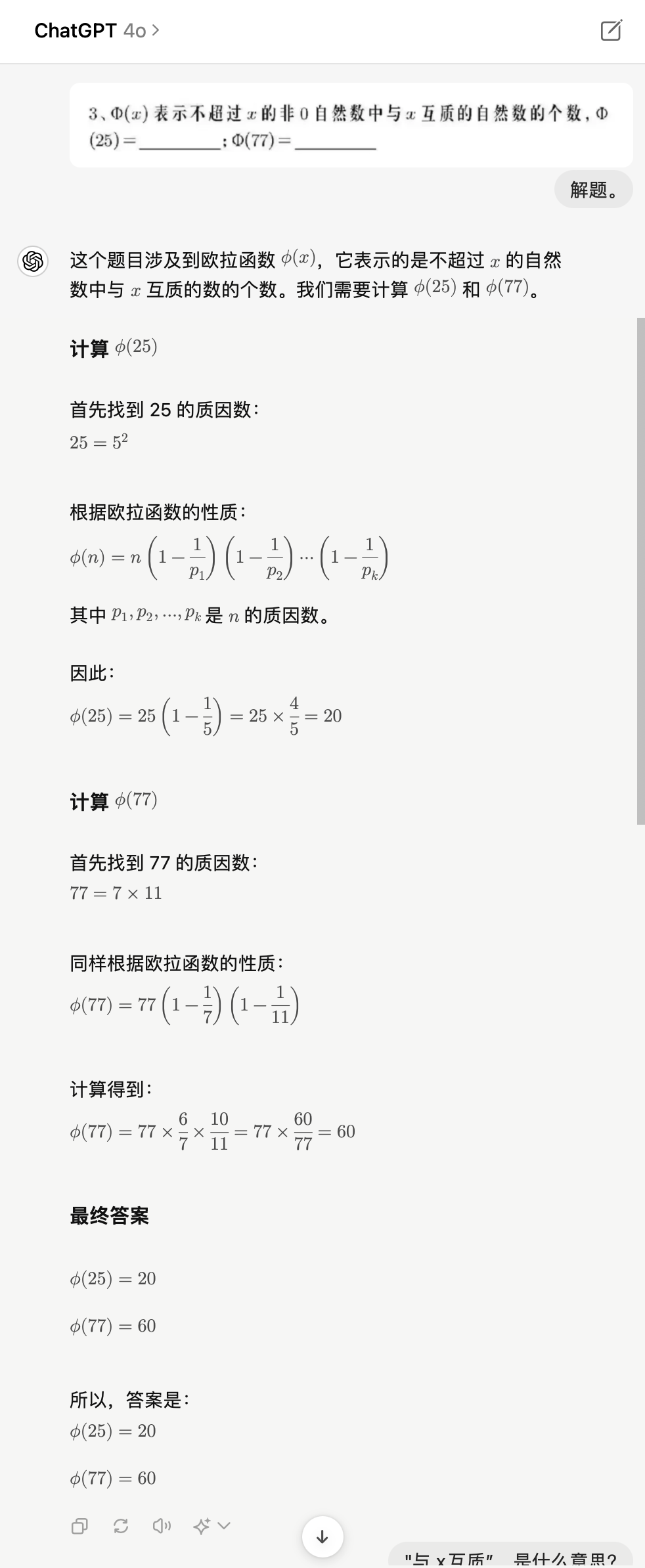 我让 gpt-4o 做了丘成桐少年班2024年选拔试题…… 配图 14
