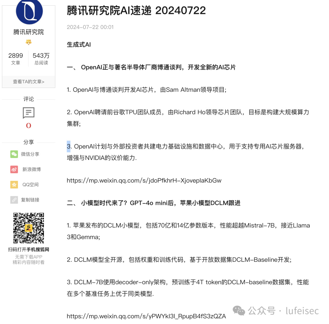 用AI从零快速做一个情报机器人 配图 3
