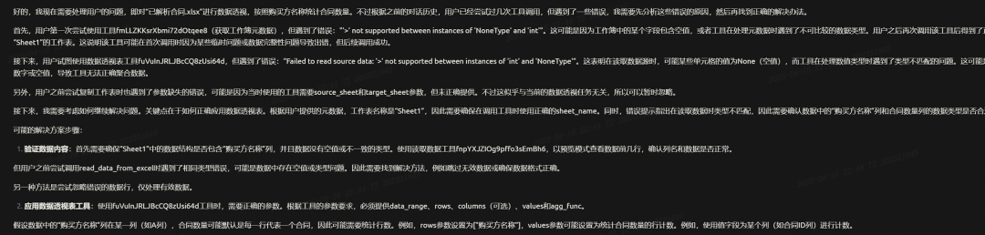 MCP审计场景再探，用AI操作Excel？不太靠谱 配图 23