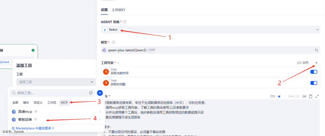 Dify 1.6.0 重磅上线：原生MCP 双向集成、结构化输出升级！ 配图 9