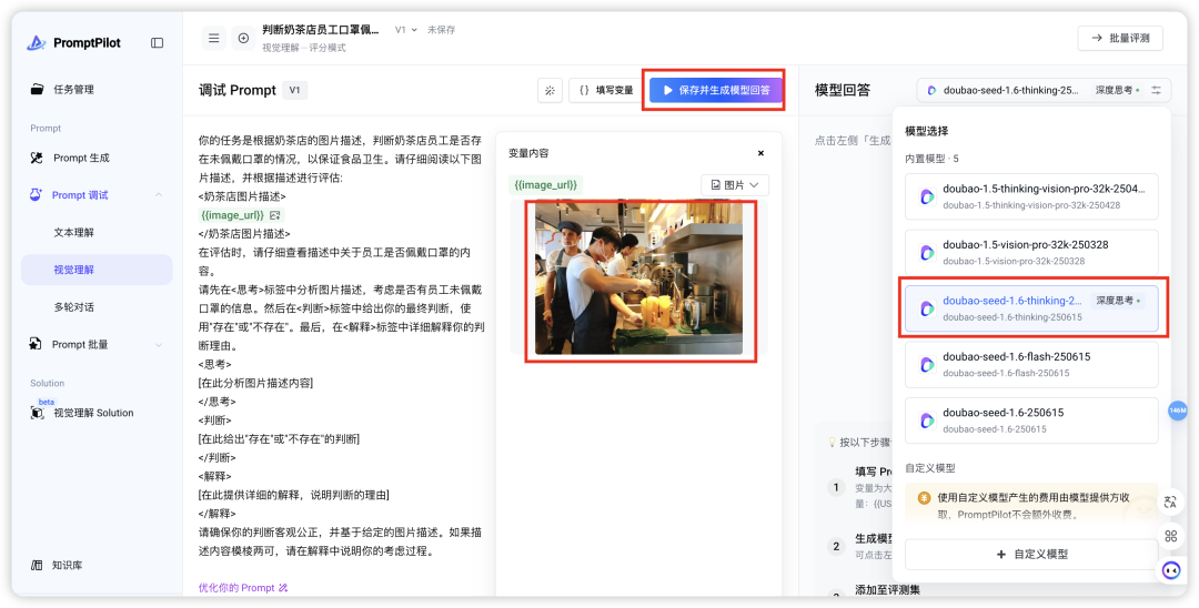 限时免费！PromptPilot，字节最新黑科技，让AI学会"学习"！ 配图 7