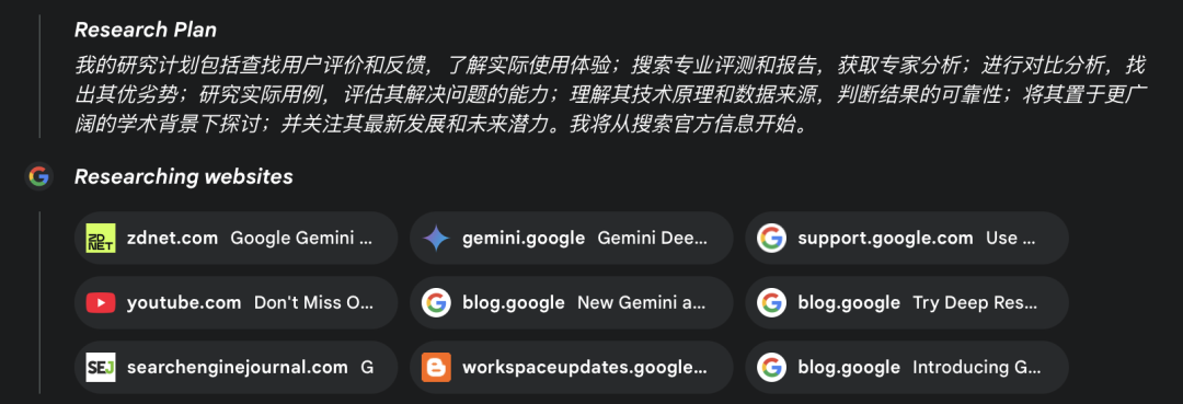 Gemini Deep Research效果怎么样？ 配图 4