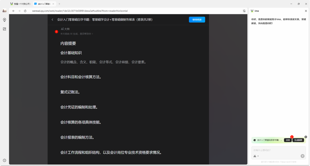 腾讯ima接入deepseek，保姆级教你AI阅读效率10倍提升，重启每天AI阅读一本书 配图 9