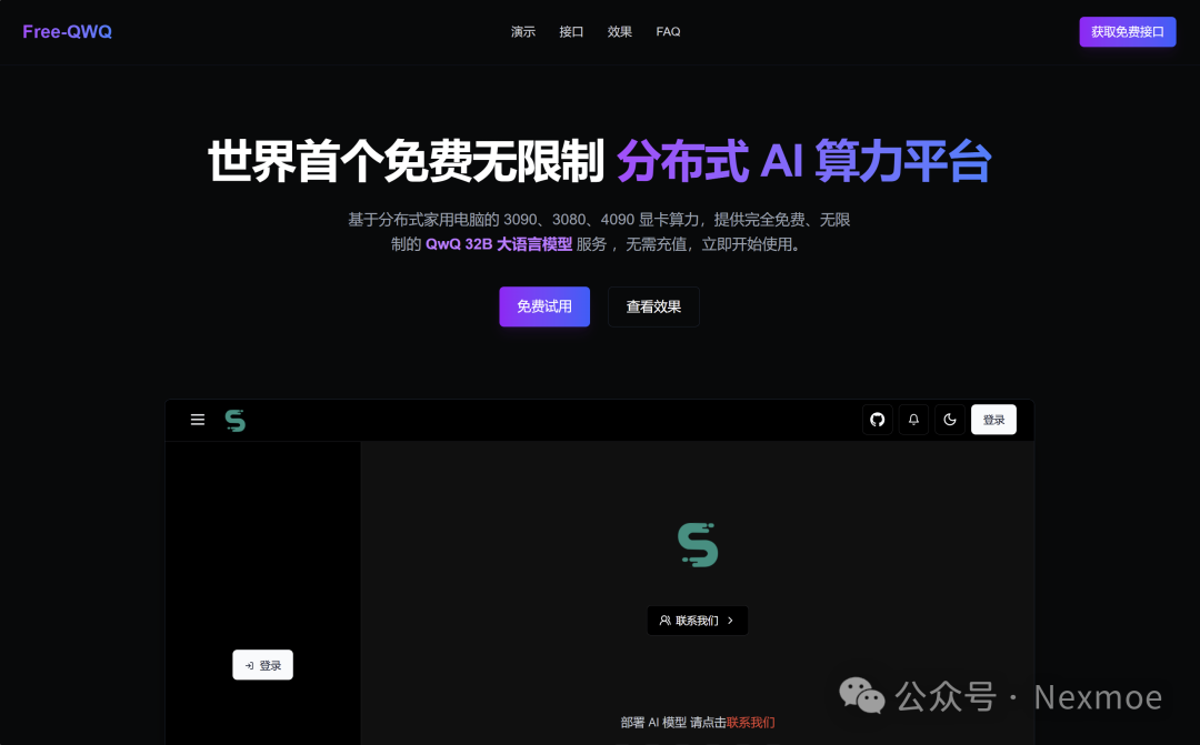 Free QWQ - 世界首个免费无限制分布式 QwQ API