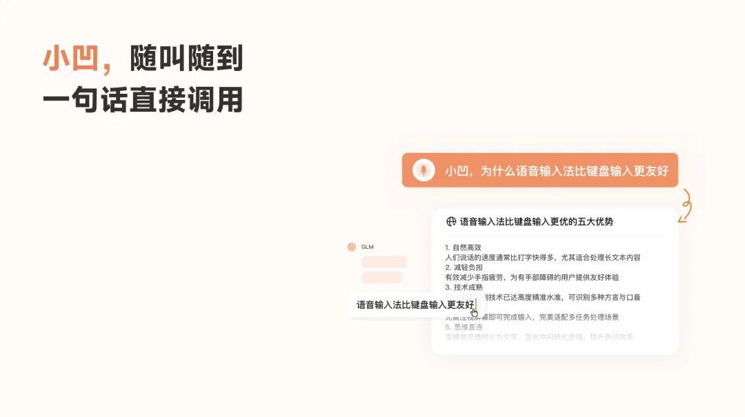 智谱AI输入法补上了「输入」这一端 配图 9